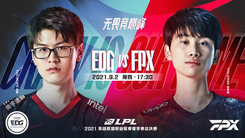 2021LPL夏季赛总决赛EDG vs FPX，无畏竞巅峰！