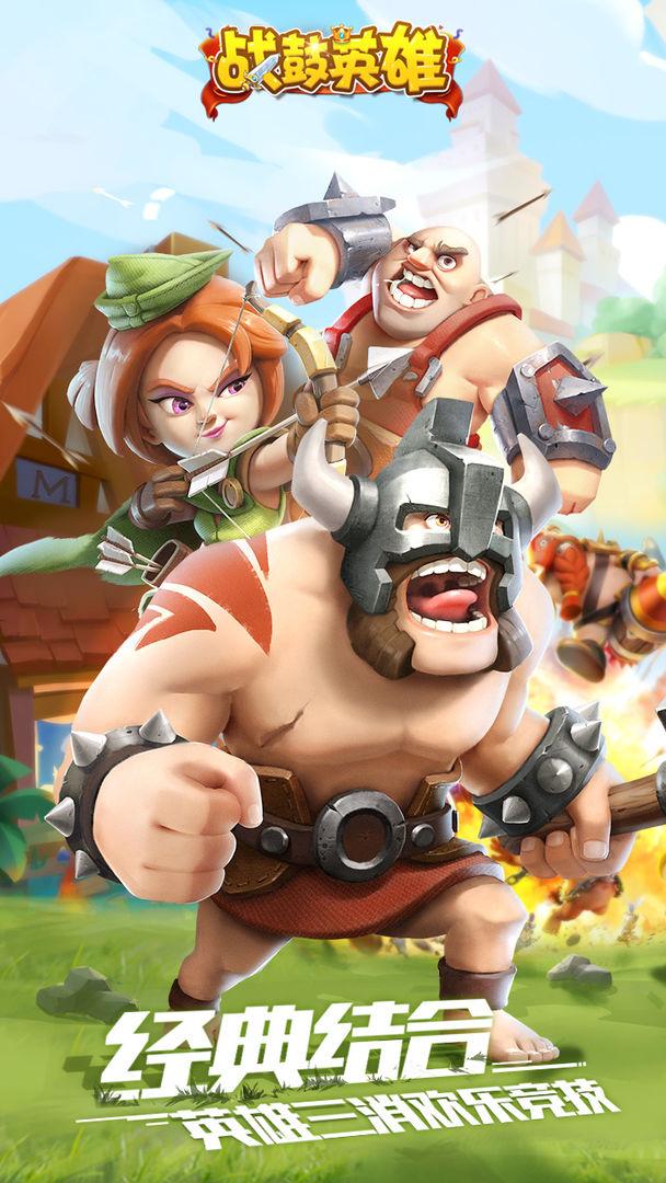 战鼓英雄游戏修改版