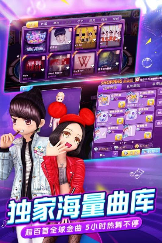 劲舞时代3.0.7版本中文汉化版