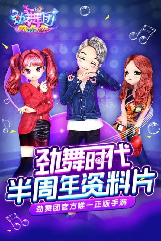 劲舞时代3.0.7版本中文汉化版