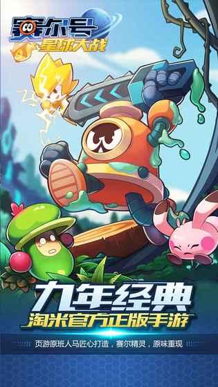 赛尔号星球大战6.3版本满v变态版