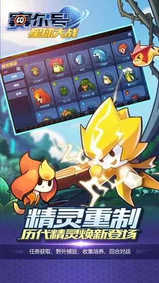 赛尔号星球大战6.3版本满v变态版