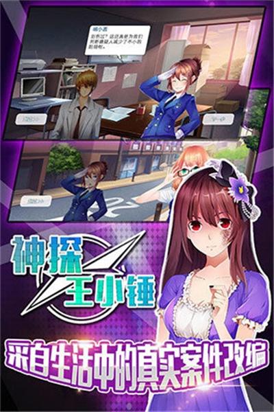 神探王小锤中文版