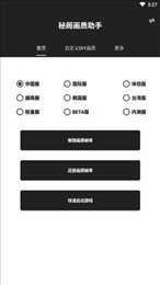 秘阁画质助手.apk