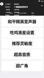 秘阁画质助手.apk