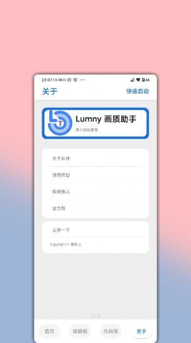 lumnytool画质助手免费版