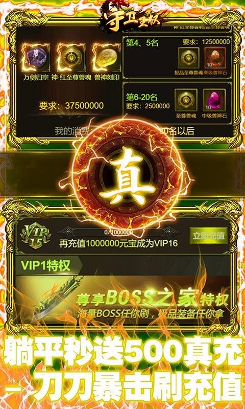 守卫王权荣耀安卓版