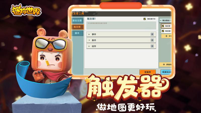 迷你世界体验服修改版手机版游戏