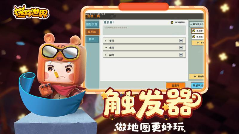 迷你世界体验服免账号登录2021安装