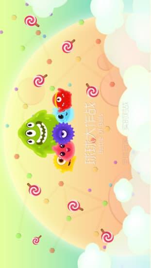 球球大作战球球派对版修改版