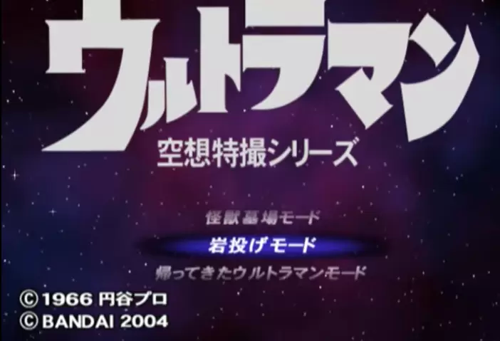 奥特曼空想特摄系列安卓版