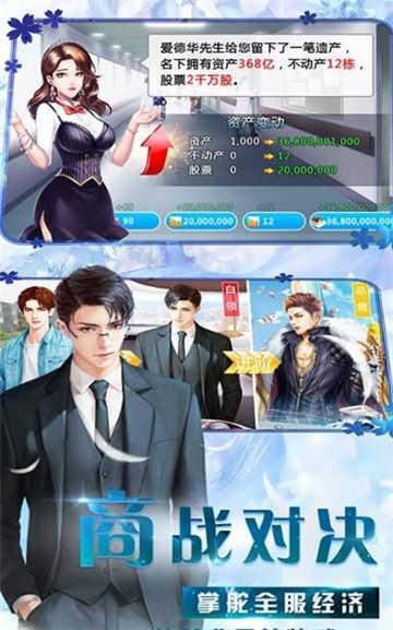 商道高手之完美秘书手机版