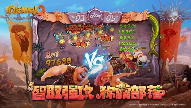 疯狂原始人2手游