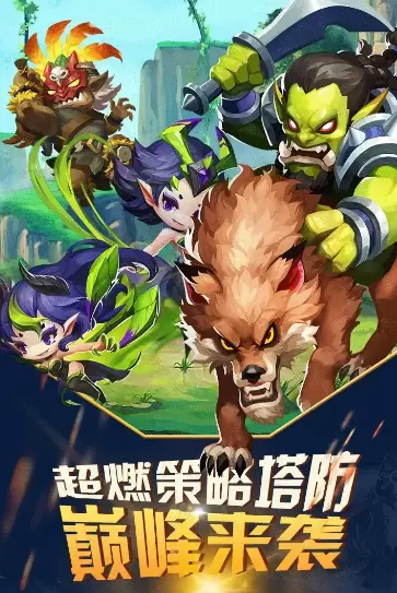 全民来守塔免费版