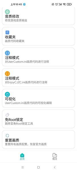 吃鸡LT画质大师最新版