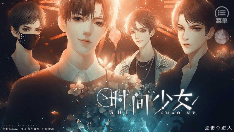 时间少女橙光最新修改版