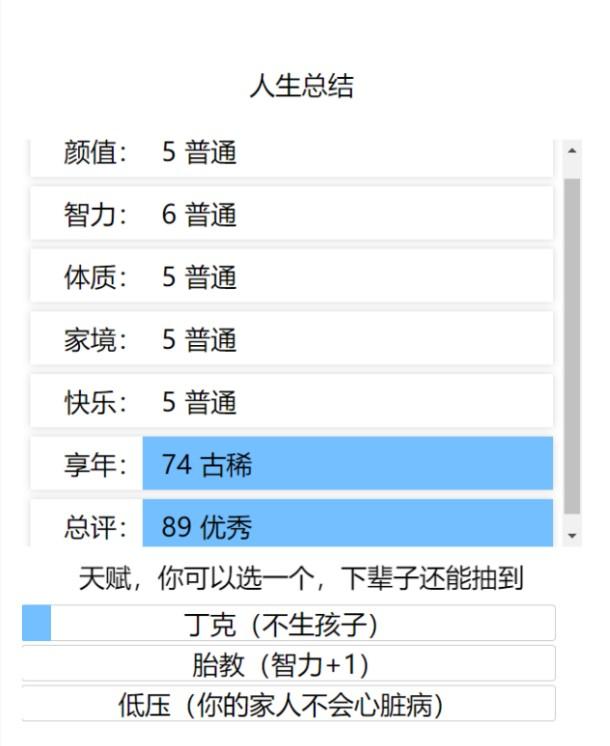 人生重开模拟器游戏网页版