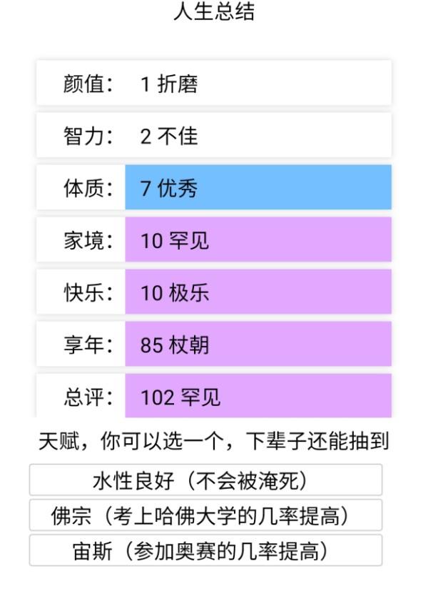 人生重开模拟器游戏在线版