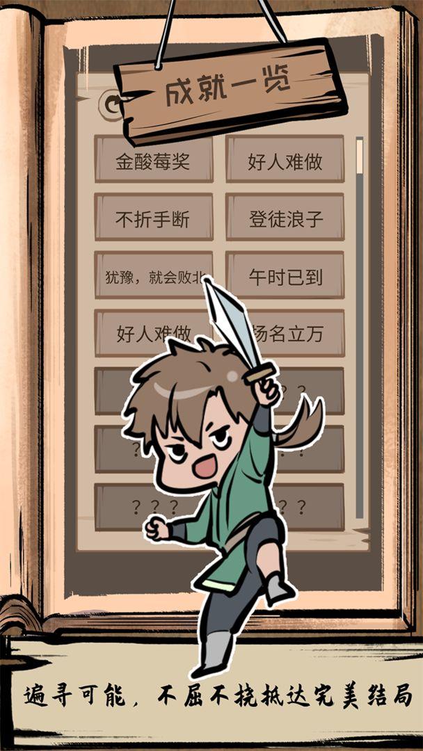 不正经江湖免费版