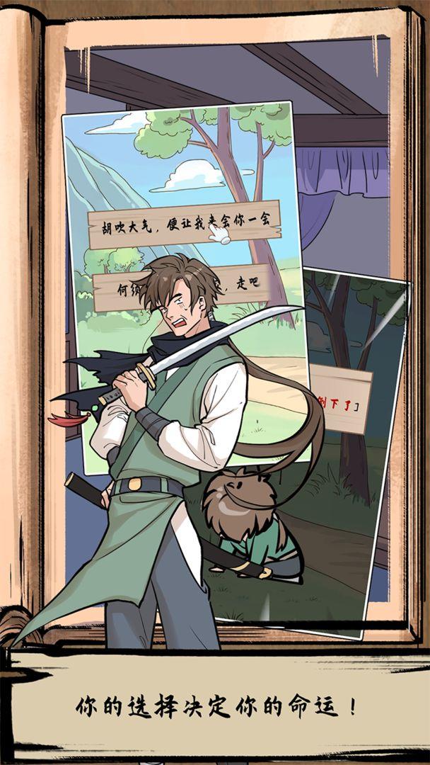 不正经江湖免费版