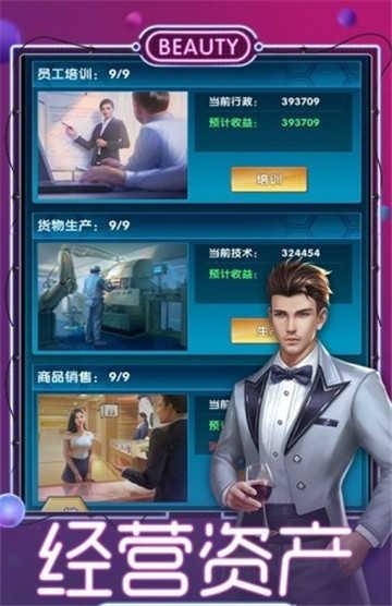 模拟创业当老板