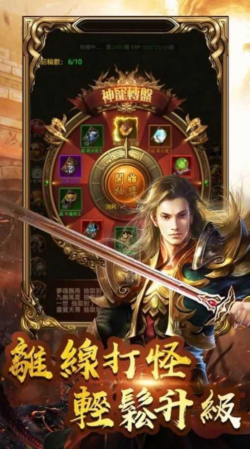 龙城决星王合击传奇