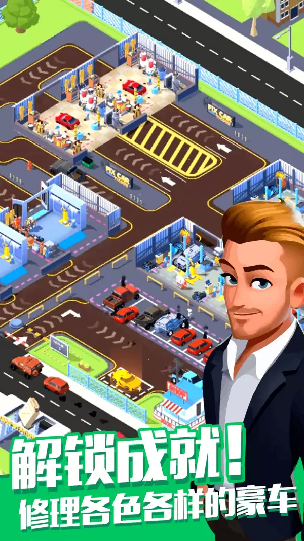 修车厂大亨最新修改版
