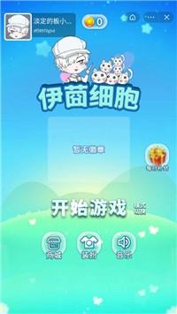 伊莔细胞安卓版