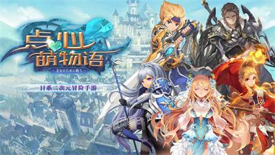 点心萌物语测试版手游