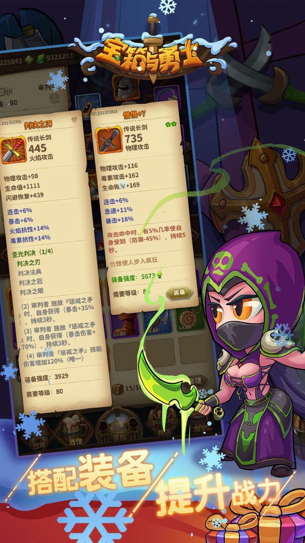 宝箱与勇士无限体力金币钻石