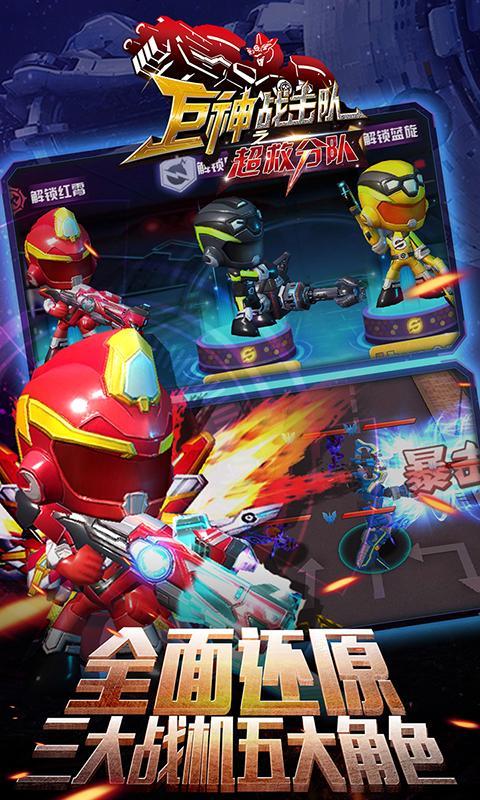 巨神战击队之超救分队