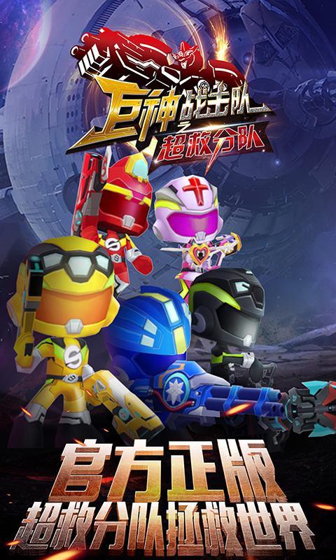 巨神战击队之超救分队
