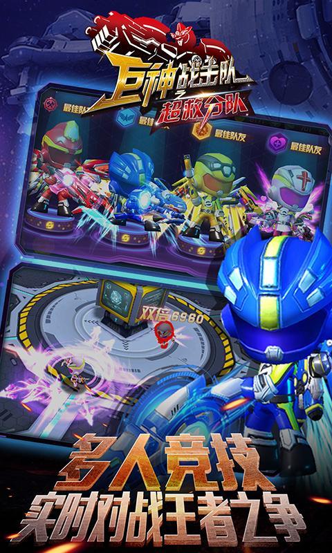 巨神战击队之超救分队