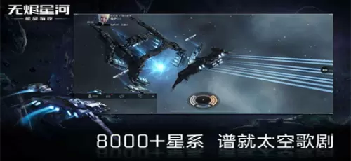 星战前夜无烬星河