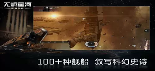 星战前夜无烬星河