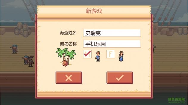 史诗海盗故事修改版