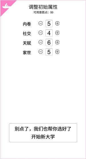 大学重开模拟器无限天赋抽卡