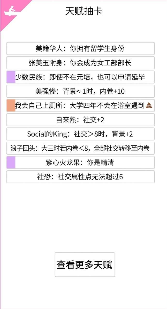 大学重开模拟器在线游戏