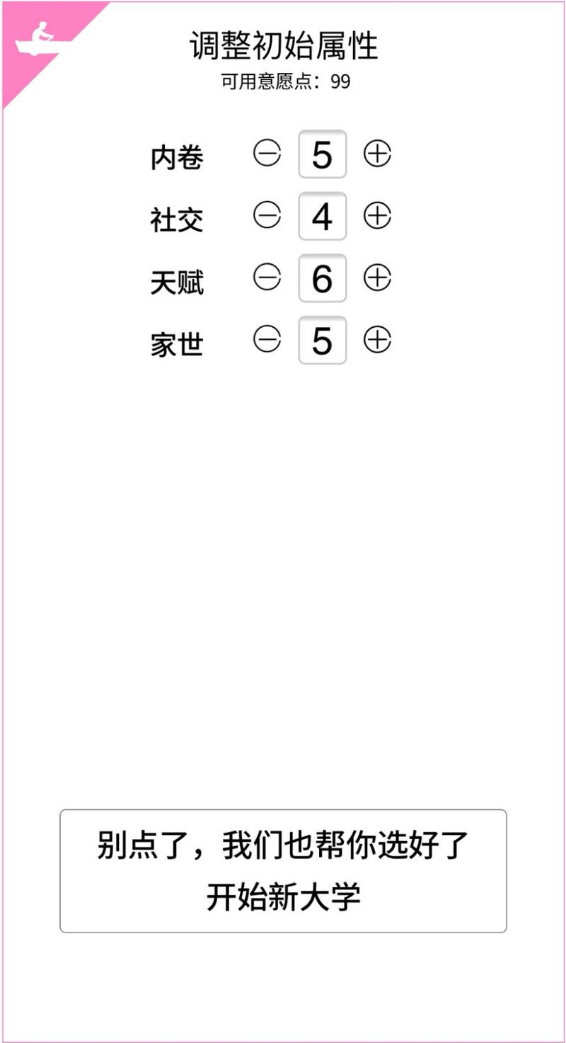 大学重开模拟器游戏