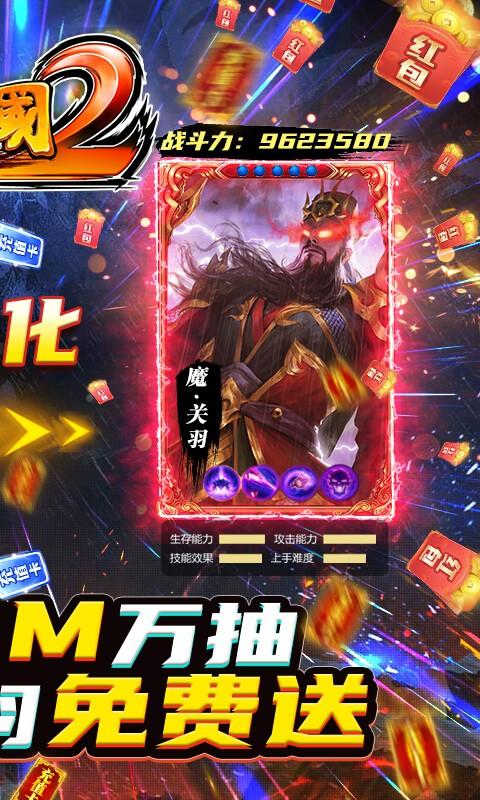 啪 啪三国2-送GM万抽