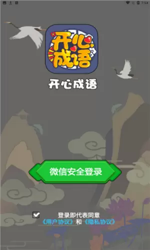 开心成语红包版