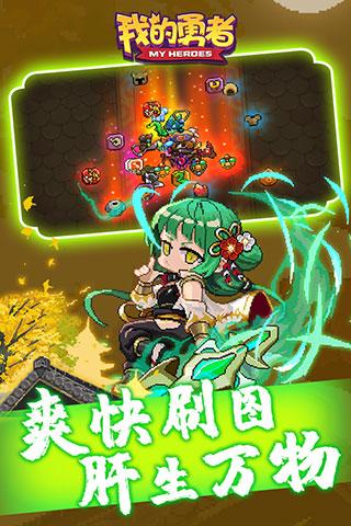 我的勇者百度版