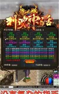 刺沙神话魔之域超V版