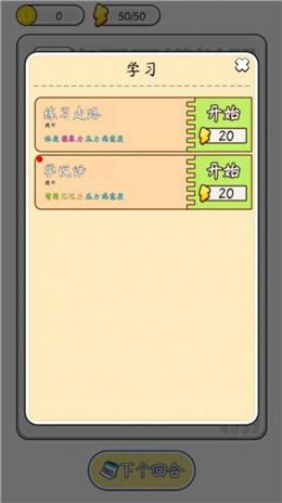 人生开挂模拟器正式版最新版