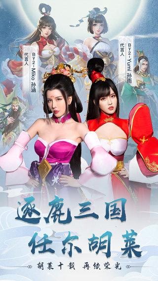 胡莱三国3无限钻石版