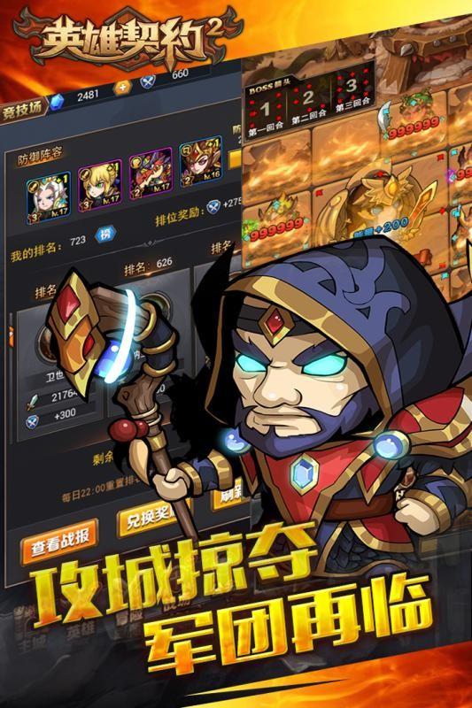 英雄契约2九游版