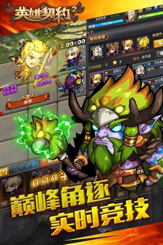 英雄契约2九游版