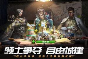 明日要塞手游免费版