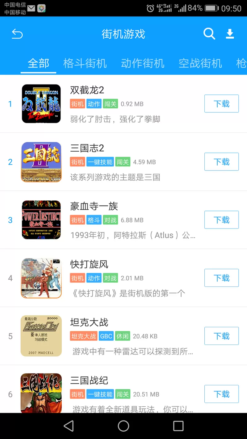 街机游戏盒子破解版