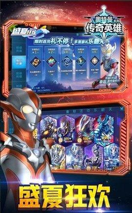 奥特曼传奇英雄国际版